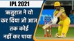 IPL 2021: Ruturaj Gaikwad achieved a huge feat that no other batsman could achieve | वनइंडिया हिंदी