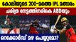 Virat Kohli set to play his 200th IPL match As RCB and KKR Face Off | Oneindia Malayalam