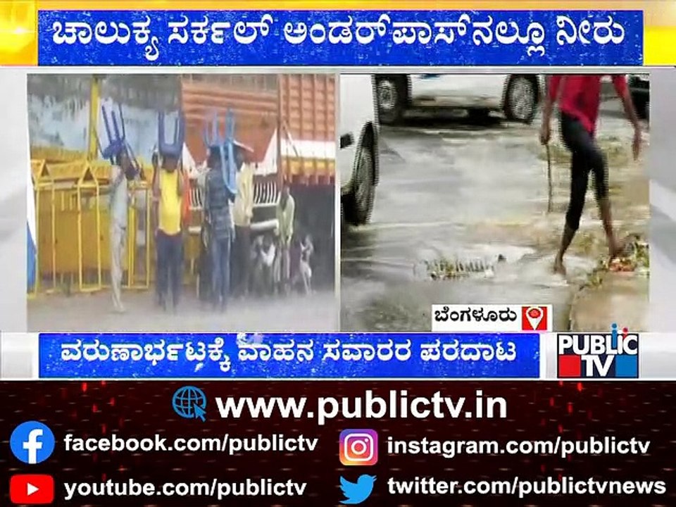 ಬೆಂಗಳೂರಿನ ಹಲವೆಡೆ ಸಿಡಿಲು ಸಹಿತ ಮಳೆ; ವಾಹನ ಸವಾರರ ಪರದಾಟ..! Rain In Bengaluru