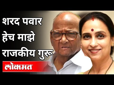 शरद पवार हेच माझे राजकीय गुरू | Chitra Wagh On Sharad Pawar | Sharad Pawar Birthday | Interview
