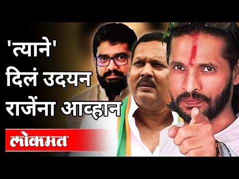 'त्याने' दिलं भोसले घराण्याला आव्हान | Abhijeet Bichukale Challenge To Udayanraje Bhosale | Lokmat