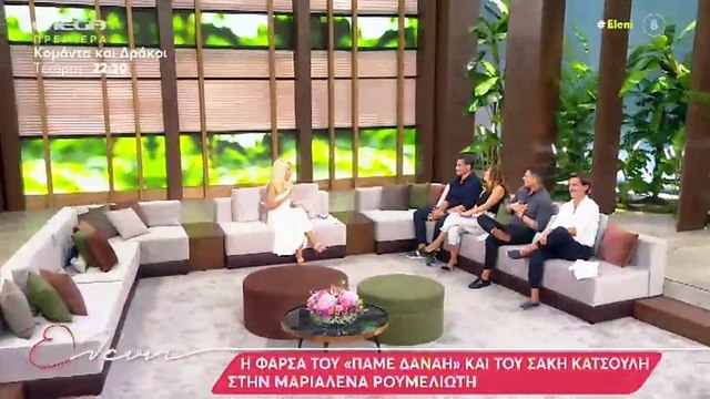 Ελένη για Σάκη - Μαριαλένα: «Βλέπω αντιδράσεις ζευγαριού. Γιατί μου λέτε ότι δεν είναι ζευγάρι;»