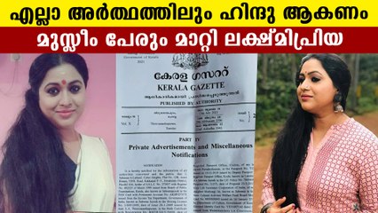 Actress Lakshmipriya officially changed her Muslim identity