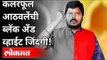 Colorful नेत्याची Black and White जिंदगी! सबकुछ आठवले | Ramdas Athawale Birthday Special | India