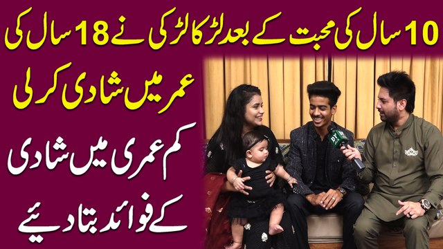 10 saal ki muhabbat k baad larka larki ne 18 saal ki umar mei shadi kar li, kamm umri mei shadi k fawaid bata diye