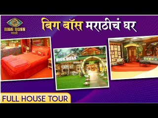 Bigg Boss Marathi Season 3 | Full House Tour| Colors Marathi