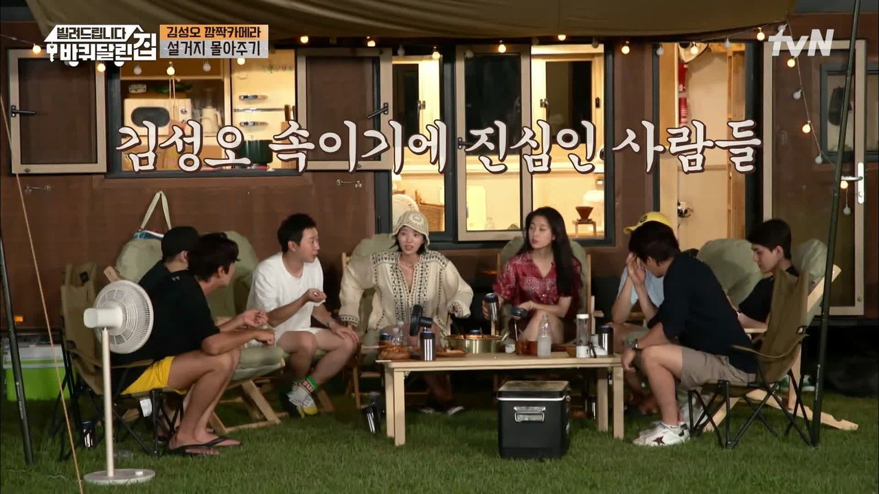 9인분의 설거지 몰아주기?! 김성오 속이기에 진심인 배우들ㅋㅋ