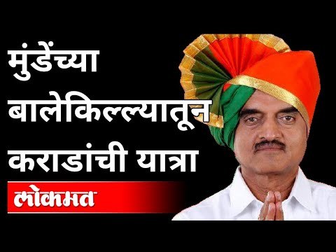 परळीतून JanAashirwad Yatra काढण्याचा मुंडेंचा वारसा कराडांकडे गेला का? Pankaja Munde,Bhagwat karad