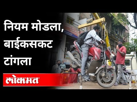 RTO चा नादच खुळा; चालकाला बाईकसकट उचललं! | Ajit Pawar | Pune RTO| Pune Towing Van | Pune News