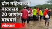 राज्यात परतीच्या पावसाचा हाहाकार | Flood In Baramati and Indapur, Pandharpur | Rain In Maharashtra