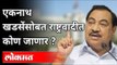 एकनाथ खडसेंसोबत राष्ट्रवादीत कोण जाणार? Who will join NCP along with Eknath Khadse? | Sharad Pawar