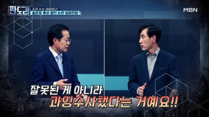 홍준표 “조국, 과잉수사했다는 거예요” 논란이 된 홍준표의 조국 관련 발언!