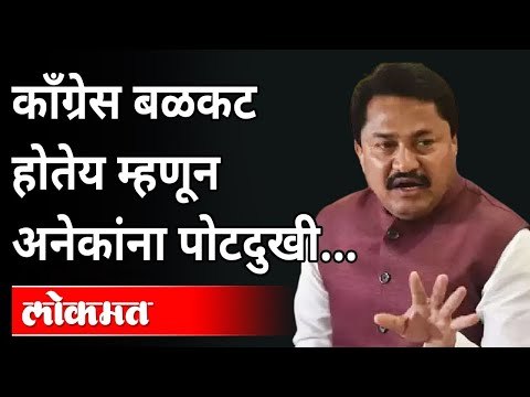 नाना पटोलेंचा रोख कुणाकडे? Nana Patole Speech | Maharashtra News