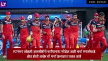 IPL 2021: Virat Kohli चा आणखी एक मोठा निर्णय; आयपीएल 2021 नंतर देणार RCB कर्णधारपदाचा राजीनामा