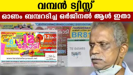 original winner of  Thiruonam bumper lottery