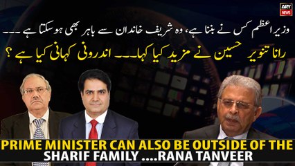 Prime Minister can also be outside of the Sharif family ....Rana Tanveer