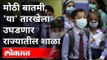 महाराष्ट्रातील शाळा 'या' तारखेपासून उघडणार | Varsha Gaikwad | Schools Reopening In Maharashtra