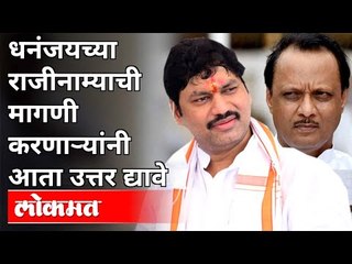 रेणू शर्मा प्रकरणी अजित पवारांनी विरोधकांना सुनावले | Ajit Pawar on Dhananjay Munde