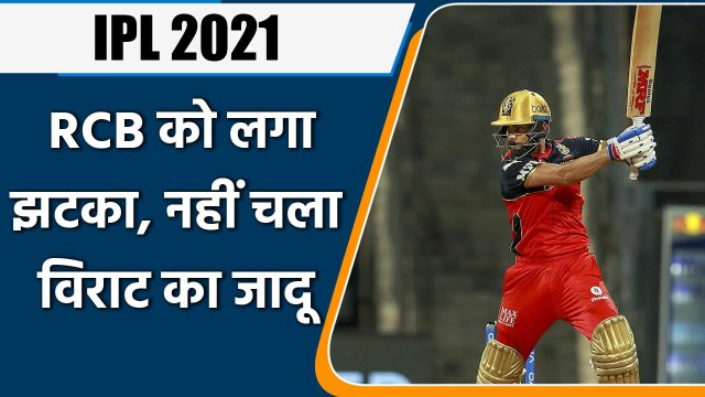 IPL 2021 RCB vs KKR: Big blow for RCB, Captain Virat Kohli departs on 5 runs | वनइंडिया हिन्दी
