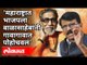 महाराष्ट्रात BJPला Balasaheb Thackeray यांनी  गावागावात पोहोचवलं | Sanjay Raut | Maharashtra News
