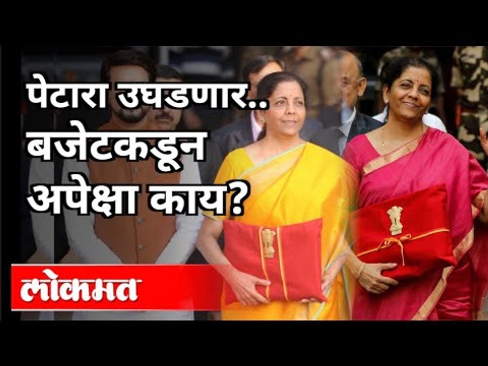 Budget2021 Expectations | बजेटमधून यंदा 'या' असतील पाच अपेक्षा? Union Budget Of India