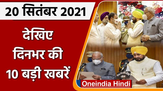 Charanjit Singh Channi Oath: चरणजीत सिंह चन्नी पंजाब के पहले दलित CM | Punjab CM | वनइंडिया हिंदी