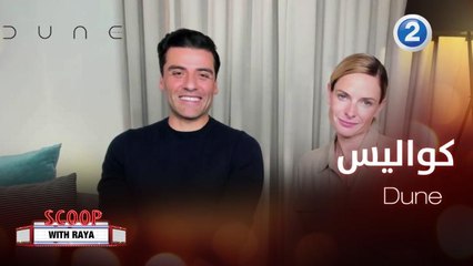 ريا تأخذنا مع أبطال  Dune في جولة على كواليس الفيلم المنتظر
