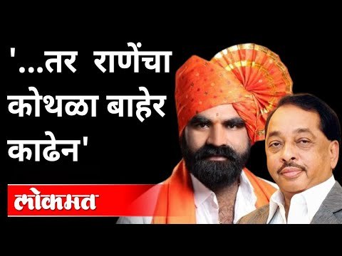 शिवसेना आमदार संतोष बांगर यांची जीभ घसरली | Shivsena Leader Santosh Bangar On Narayan Rane | Hingoli