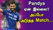 Mumbai Indians Head Coach Explains Why Hardik Pandya Missed CSK Match | Oneindia Tamil