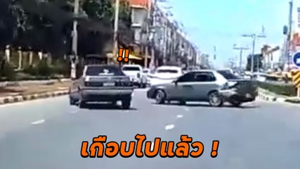 ระทึก ! เก๋งโดนชนท้ายกระเด็นข้ามฝั่ง วินาทีนี้เสียววาบหวิดกลายเป็นอุบัติเหตุซ้ำซ้อน