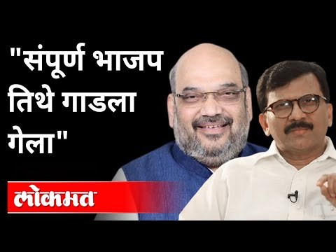 महाराष्ट्राची पश्चिम बंगालशी तुलना, संजय राऊतांचं उत्तर | Shivsena Sanjay Raut Speech | Maharashtra