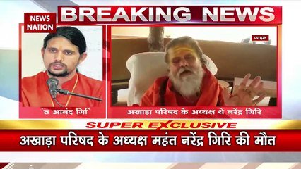 Khabar Cut To Cut : अखाड़ा परिषद् के अध्यक्ष महंत नरेंद्र गिरी का निधन