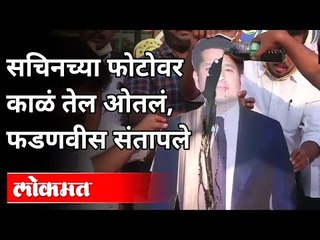 काँग्रेसचं सचिनविरोधात आंदोलन, फडणवीसांचा संताप | Devendra Fadnavis | Sachin Tendulkar Troll
