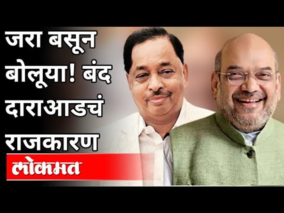 अमित शहांनी नारायण राणेंना काय आदेश दिला? Narayan Rane | Political Satire | Amit Shah | Parody
