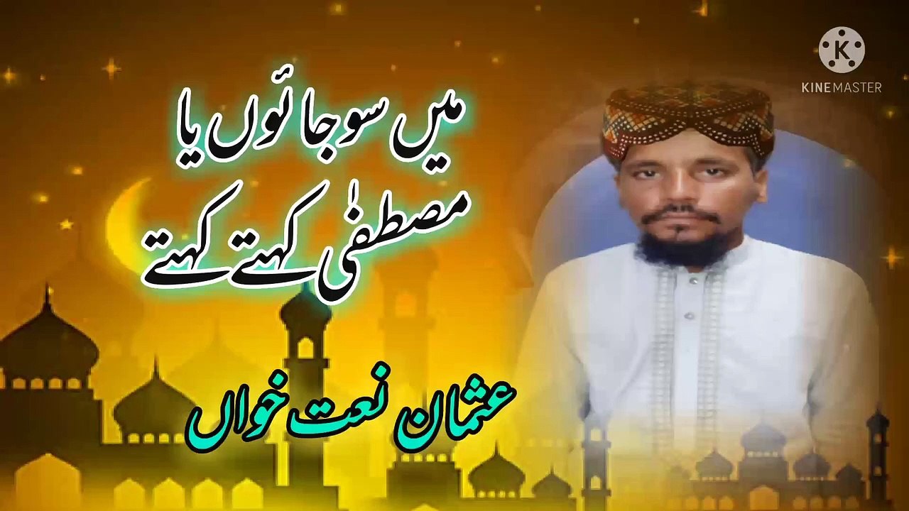 Main so jaon ya mustafa kehte kehte Usman naat khawan