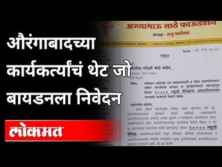 कार्यकर्त्याने जो बायडनांना पत्र का लिहिले? Activist Writes Letter To Joe Biden | Maharashtra News