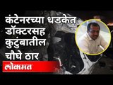 मुंबई -पुणे एक्सप्रेस वे'वर भीषण अपघात | Mumbai Pune Expressway Accident | Pune News