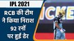 IPL 2021 RCB vs KKR: Kohli to de Villiers, RCB batsmen failed to score big today | वनइंडिया हिन्दी