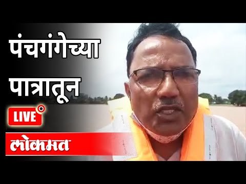 Kolhapur Flood 2021 | पंचगंगा नदीच्या पात्रामध्ये सध्या काय परिस्थिती आहे? Panchganga River