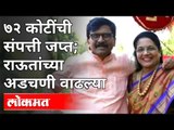 संजय राऊतांच्या अडचणी का वाढल्या? Sanjay Raut | PMC Bank Scam Case | ED | Maharashtra News | Lokmat