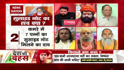 Desh Ki Bahas : मंहत नरेंद्र गिरि की मौत के पीछे बड़ी साजिश है :आचार्य विक्रमादित्य