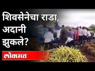 शिवसेनेच्या राड्यानंतर अदानींना एअरपोर्ट शब्द काढला |Mumbai Airport | Adani Name | Maharashtra