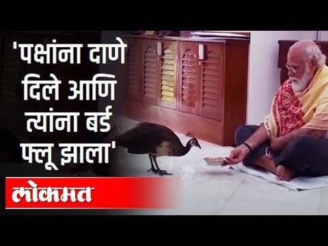 PM Narendra Modi यांनी दाणे दिले आणि Bird Flu आला | I P Singh On Pm Modi | India News