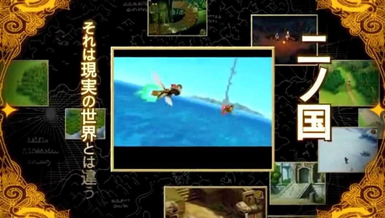 Ni no Kuni The Another World: Trailer TGS 2010