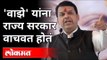 'वाझे' यांना राज्य सरकार वाचवत होतं | Devendra Fadnavis On Sachin Vaze | Mansukh Hiren Case