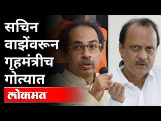 Download Video: सचिन वाझेंच्या अटकेनंतर सुरू झाले आरोप-प्रत्यारोप | Sachin Vaze Arrest | Mukesh Ambani | Maharashtra