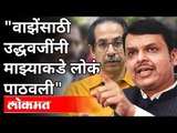 गृहमंत्रालय नेमके कोण चालवते? Devendra Fadnavis On Uddhav Thackeray | Sachin Vaze Case | Maharashtra