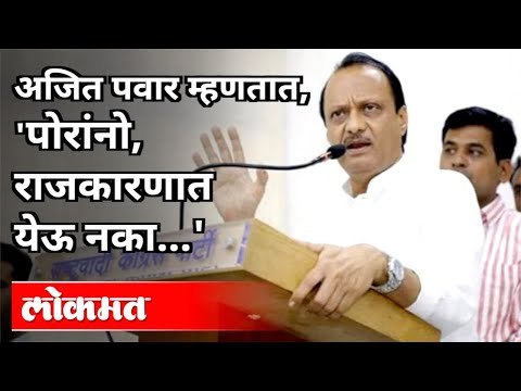 पुण्यात अजित पवारांनी तुफान फटकेबाजी | Ajit Pawar Speech | Maharashtra News