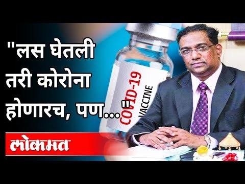 लस घेतली तरी कोरोना होणारच, पण.. | Dr Sanjay Oak Interview |Atul Kulkarni |Corona Virus |Maharashtra