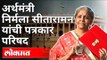 LIVE - FM Nirmala Sitharaman | अर्थमंत्री निर्मला सीतारामन यांच्या पत्रकार परिषदेचे थेट प्रक्षेपण -